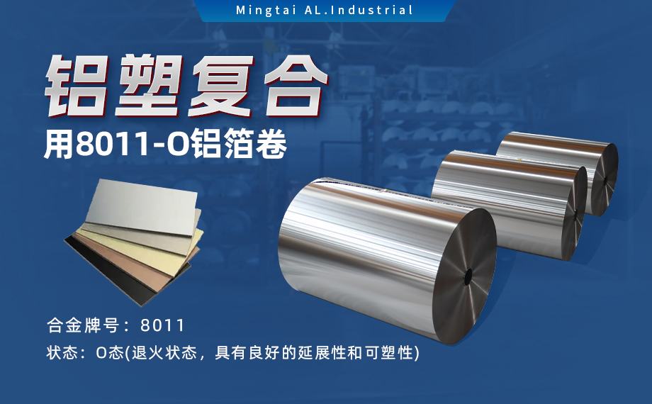 軟態鋁箔 復合箔 鋁塑復合用8011-O鋁箔卷 單面光 表面干凈 板形平整 軟態鋁箔 復合箔 鋁塑復合用8011-O鋁箔卷 單面光 表面干凈 板形平整