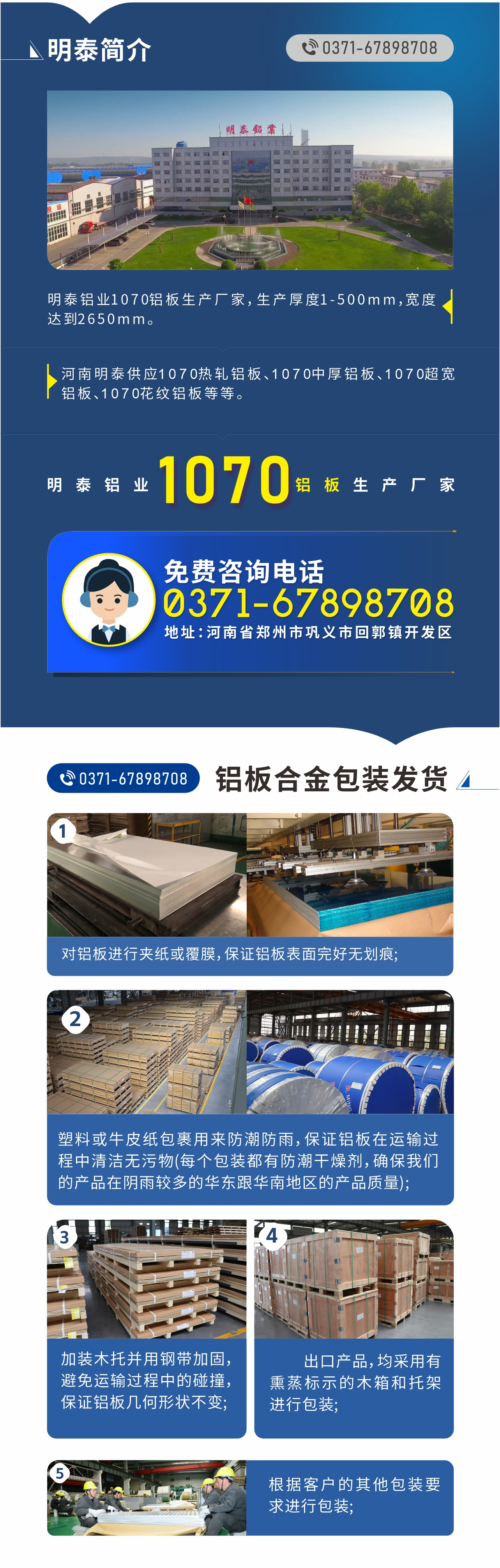 1070鋁板生產廠家-明泰鋁業!
　　明泰鋁業1070鋁板生產廠家，生產厚度1-500mm，寬度達到2650mm。

　　河南明泰供應1070熱軋鋁板、1070中厚鋁板、1070超寬鋁板、1070花紋鋁板等等。

　　明泰鋁業正規、大型鋁板生產廠家，產品規格齊全，價格低，如需了解更多明泰鋁業產品先關信息，可點擊在線咨詢，或撥打咨詢電話：0371-67898708，專業業務經理給您詳細解答，我們可以按需定制，部分產品庫存現貨，下單即發貨，期待與您合作!