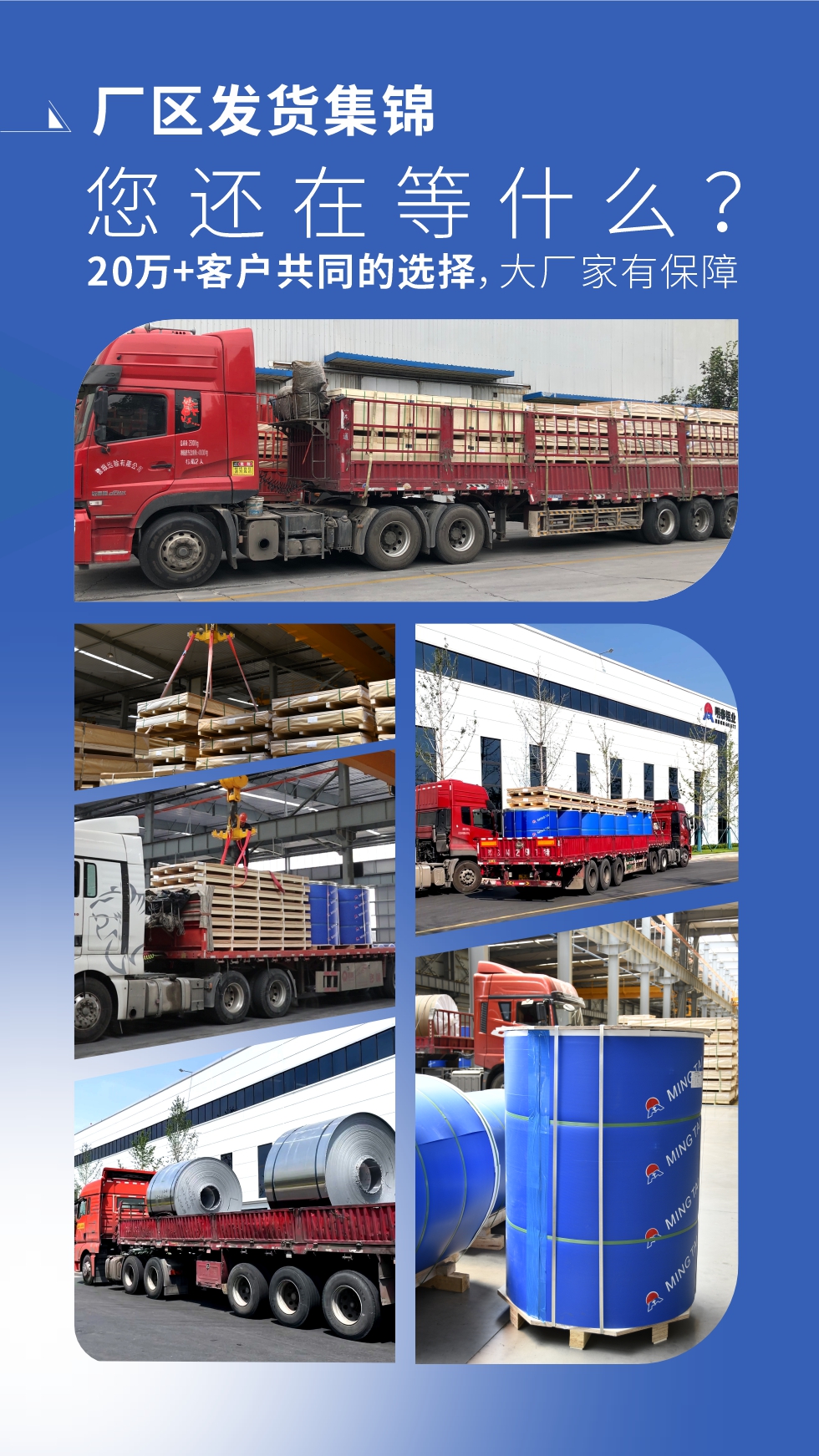 八大廠區(qū) 用實力說話(多年來我們始終如一 誠信服務(wù)每一位客戶)廠區(qū)發(fā)貨集錦 您還在等什么(20萬+客戶共同的選擇,大廠家有保障)