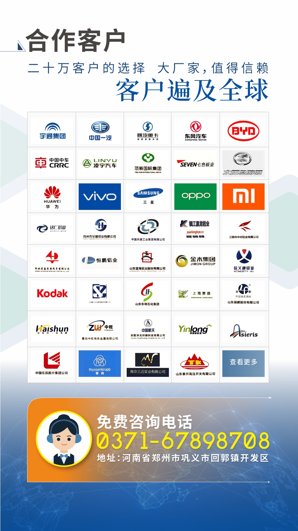 合作客戶 :二十萬客戶的選擇 大廠家,值得信賴