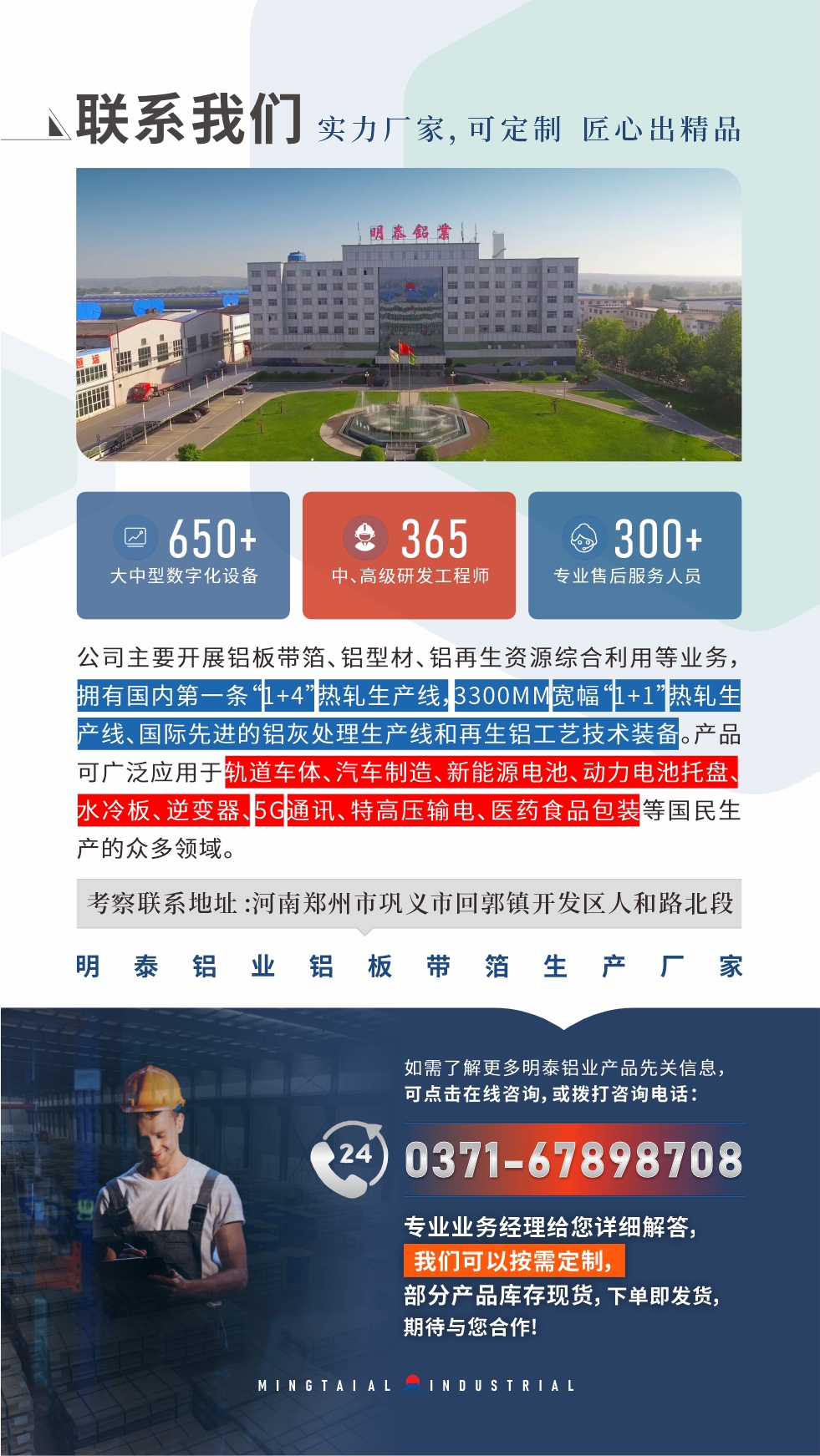 河南明泰鋁業(yè)是一家集科研、加工、制造為一體的大型現(xiàn)代化鋁加工企業(yè)。公司可生產(chǎn)1-8系鋁板帶箔產(chǎn)品,規(guī)格齊全。
明泰鋁業(yè)擁有標準化、智能化生產(chǎn)廠房,上千名的技術人員,選優(yōu)高品質(zhì)原材料,做工精細、技術工藝精湛、保證了產(chǎn)品高質(zhì)量,選購更放心。如需了解更多產(chǎn)品詳細信息和優(yōu)惠報價,可點擊右側在線咨詢,或撥打咨詢電話:0371-67898708,我們有專門的人員24小時為您詳細解答!