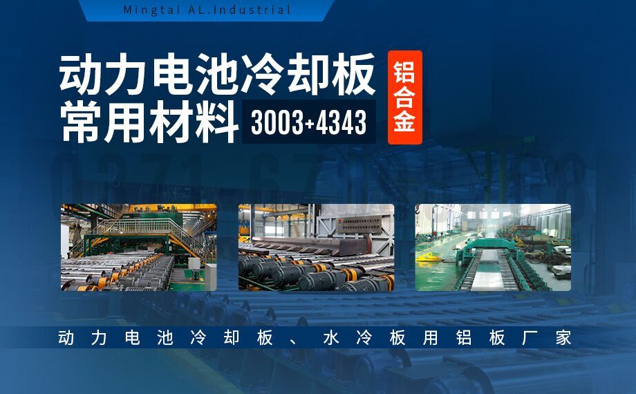 鋁熱傳輸復合材料4343/3003/4343 3003mod+4343鋁合金釬焊材料-鋁基材生產廠家 按需定做 鋁熱傳輸復合材料4343/3003/4343 3003mod+4343鋁合金釬焊材料-鋁基材生產廠家 按需定做