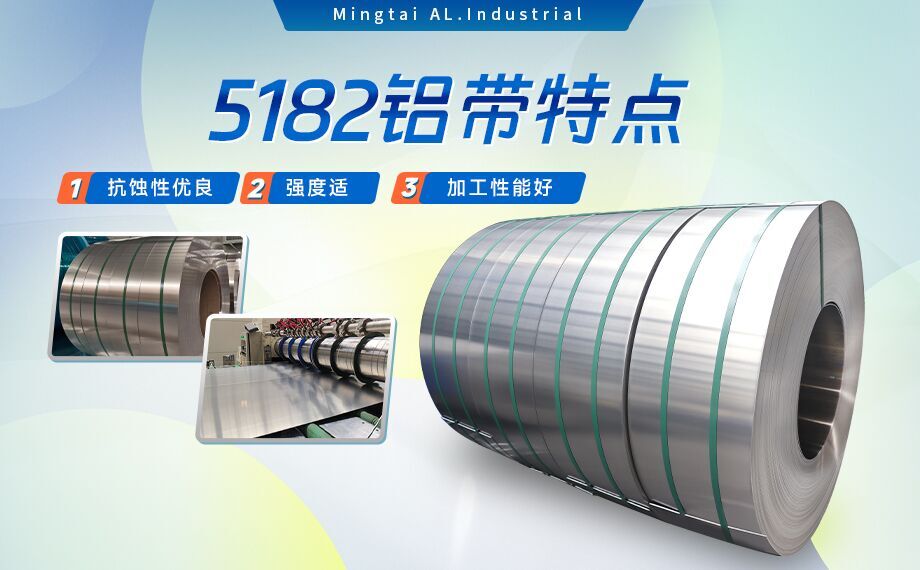 國標5182-O態(tài)鋁板_5182氧化拉伸不變形鋁板-5182-O態(tài)復(fù)合鋁帶明泰可以分切 國標5182-O態(tài)鋁板_5182氧化拉伸不變形鋁板-5182-O態(tài)復(fù)合鋁帶明泰可以分切