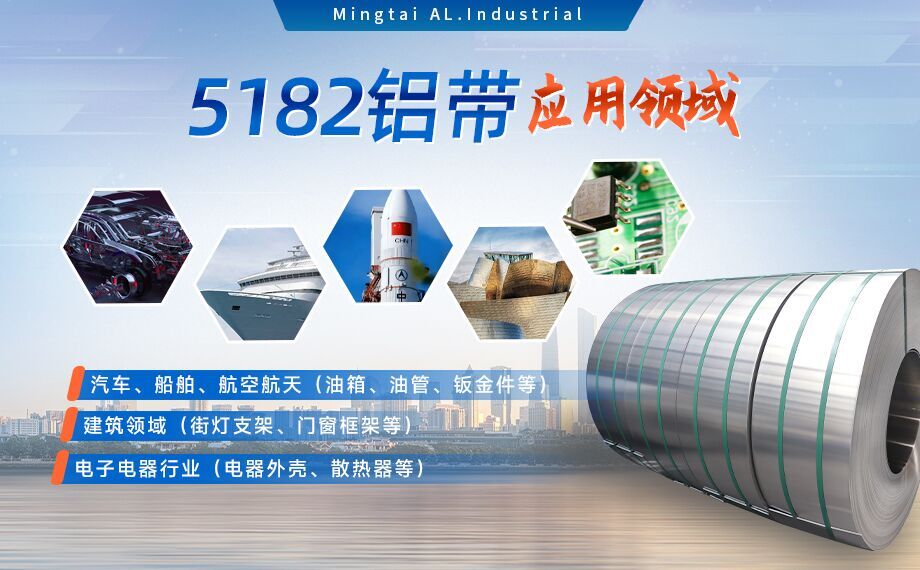 國標5182-O態(tài)鋁板_5182氧化拉伸不變形鋁板-5182-O態(tài)復(fù)合鋁帶明泰可以分切 國標5182-O態(tài)鋁板_5182氧化拉伸不變形鋁板-5182-O態(tài)復(fù)合鋁帶明泰可以分切