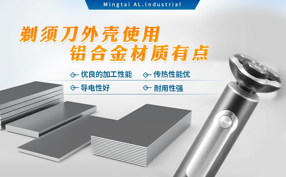 剃須刀外殼用鋁_電器外殼用鋁_剃須刀外殼用1070鋁板帶著色效果好、沖壓后表面光滑