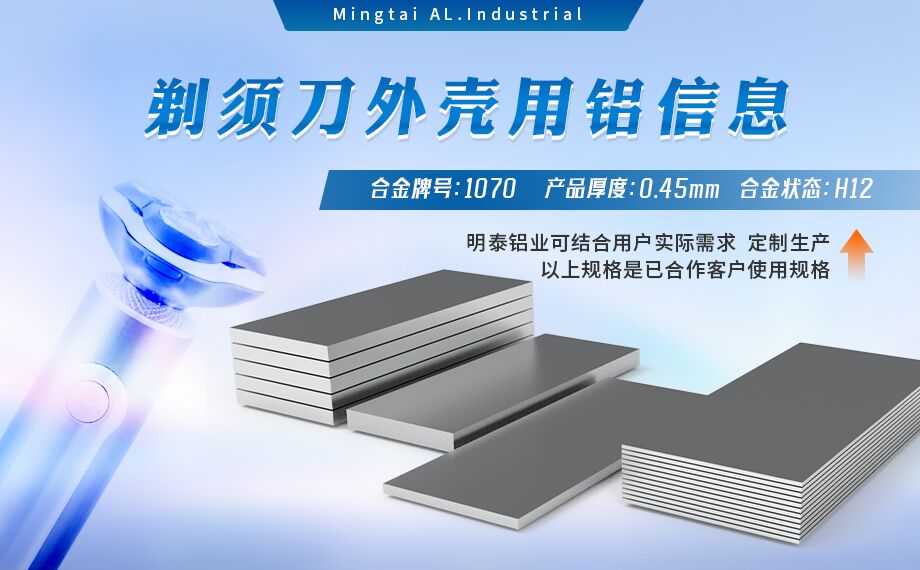 剃須刀外殼用鋁_電器外殼用鋁_剃須刀外殼用1070鋁板帶著色效果好、沖壓后表面光滑