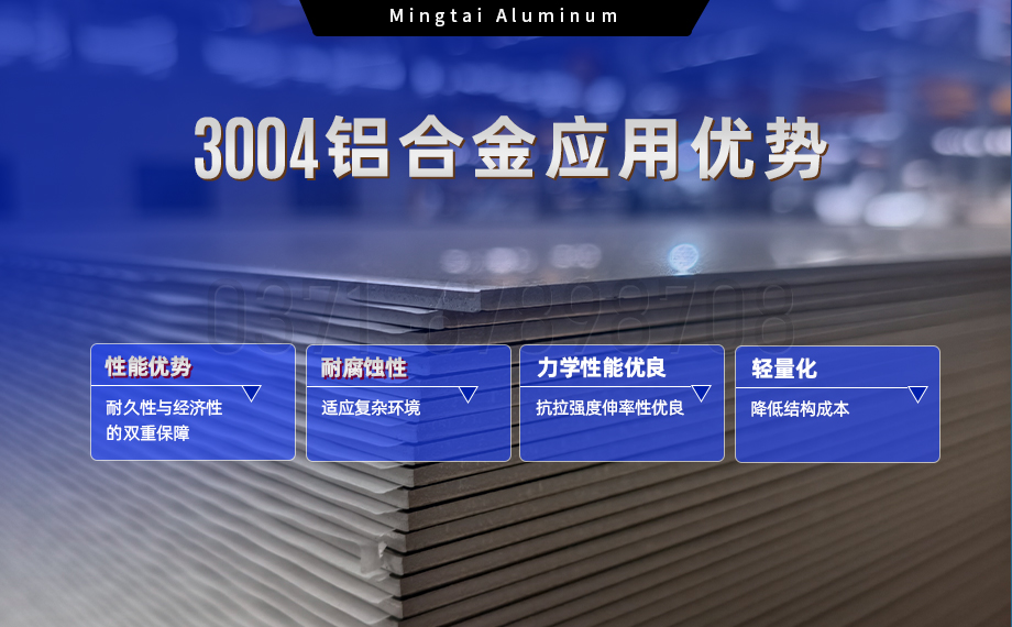 明泰鋁業3004鋁卷——廠房房頂料的理想選擇 明泰鋁業3004鋁卷——廠房房頂料的理想選擇