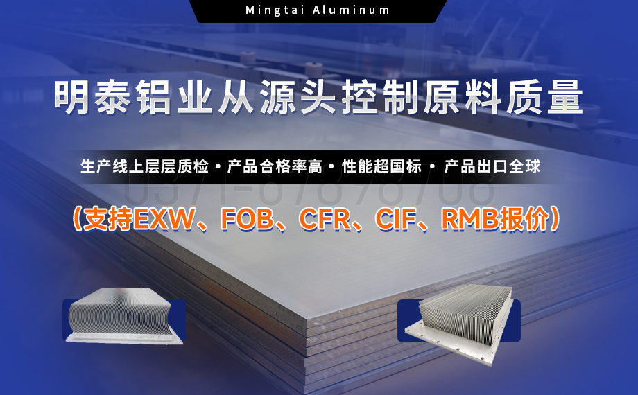 從材料到工藝：明泰鋁業(yè)1060鋁合金鏟齒料，打造散熱領(lǐng)域新標桿