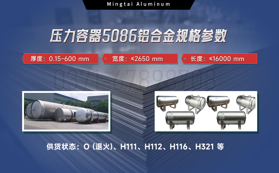 壓力容器5086鋁合金:耐蝕強韌,適配多介質(zhì)承壓場景 壓力容器5086鋁合金:耐蝕強韌,適配多介質(zhì)承壓場景