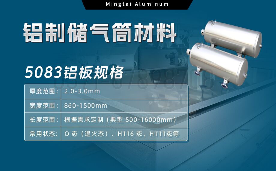 5083-O/H112鋁板 儲氣筒專用鋁合金 耐候性強 明泰鋁業(yè)直供