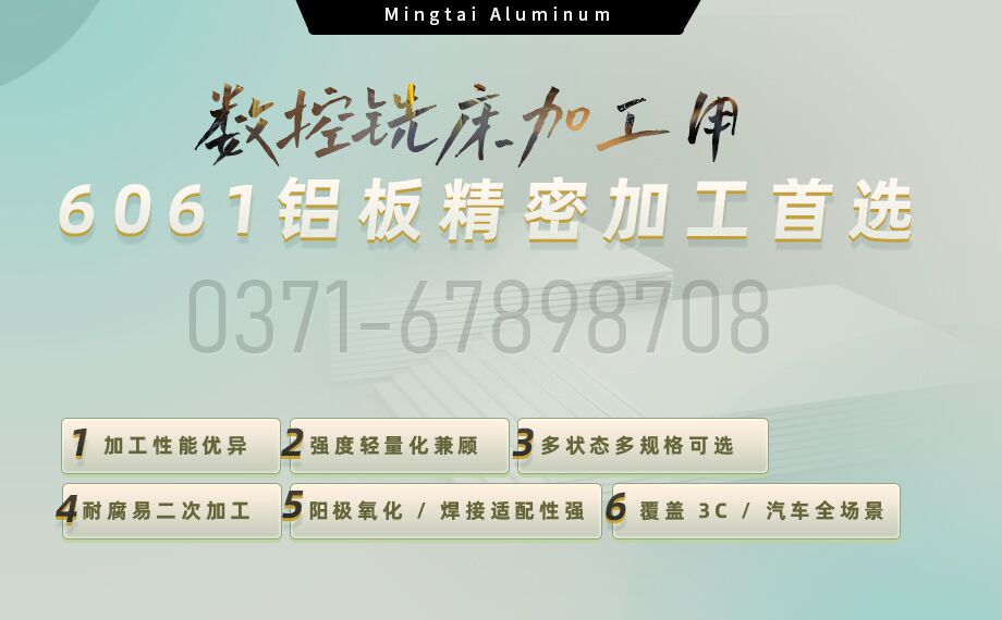 6061鋁板 —— 數(shù)控銑床加工的高性價比之選 6061鋁板 —— 數(shù)控銑床加工的高性價比之選