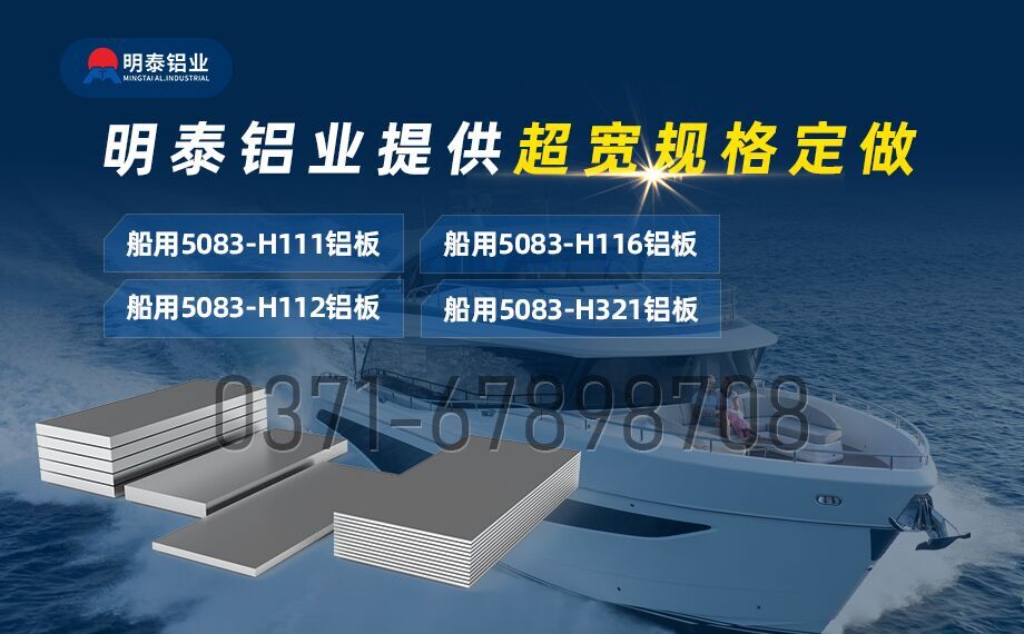 船舶鈑金件用鋁板材_船級社專用鋁板_船用5083鋁板_超寬規格定做_含船級社認證