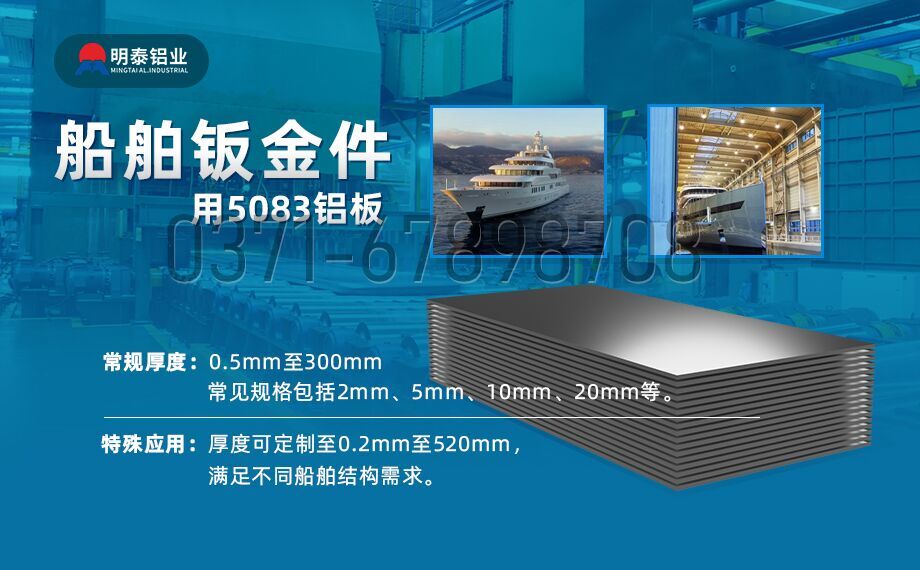 船舶鈑金件用鋁板材_船級社專用鋁板_船用5083鋁板_超寬規格定做_含船級社認證