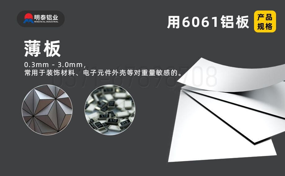 6061鋁板厚度規格及型號
