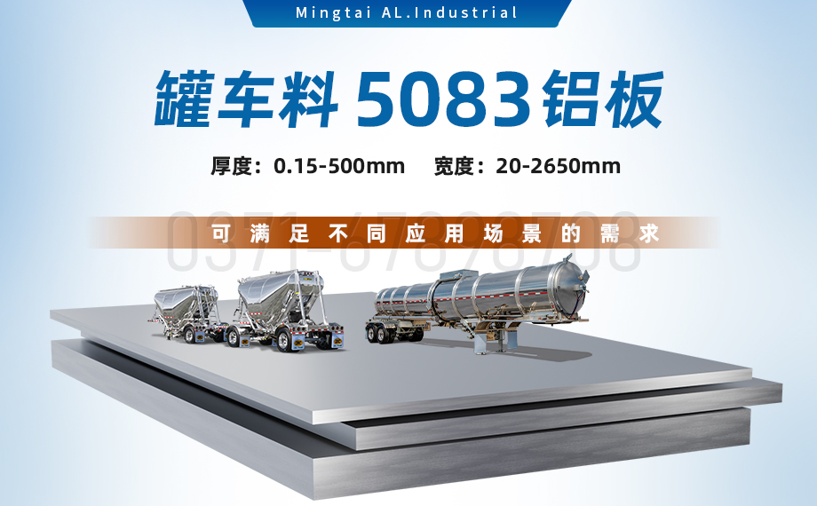 防銹鋁合金5083H111_罐車料5083鋁板生產廠家_罐身用5083超寬鋁板 支持加工定制 防銹鋁合金5083H111_罐車料5083鋁板生產廠家_罐身用5083超寬鋁板 支持加工定制