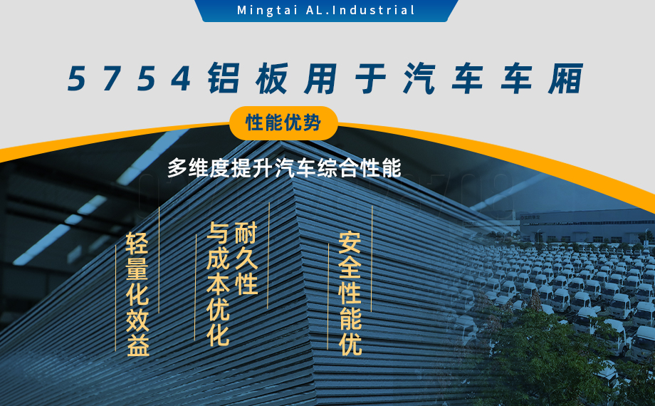 國標5754-H24制造汽車零件用鋁板_汽車車廂用5754合金鋁板_5754沖壓鋁板廠家-規格齊全|全國定制|發貨快速_在線詢價 國標5754-H24制造汽車零件用鋁板_汽車車廂用5754合金鋁板_5754沖壓鋁板廠家-規格齊全|全國定制|發貨快速_在線詢價