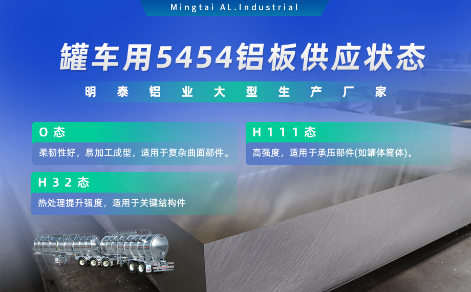 明泰鋁業供罐車鋁板原材料_油罐車防波板/擋油板用5454鋁板-O/H111/H32狀態好可塑性成型性高強度防銹 可按需定制 明泰鋁業供罐車鋁板原材料_油罐車防波板/擋油板用5454鋁板-O/H111/H32狀態好可塑性成型性高強度防銹 可按需定制