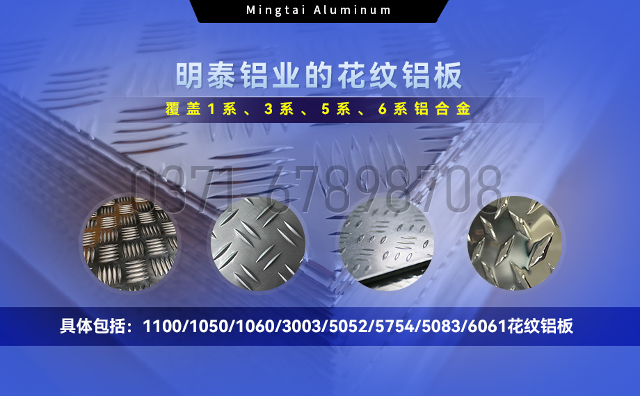 大五條筋花紋鋁板_1100/1050/3003/5052/5083/6061防滑花紋鋁板_明泰鋁業廠家直銷