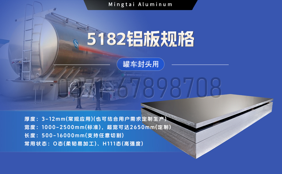 明泰鋁業(yè):以5182鋁板賦能罐車制造,引領(lǐng)輕量化與安全新標(biāo)桿 明泰鋁業(yè):以5182鋁板賦能罐車制造,引領(lǐng)輕量化與安全新標(biāo)桿