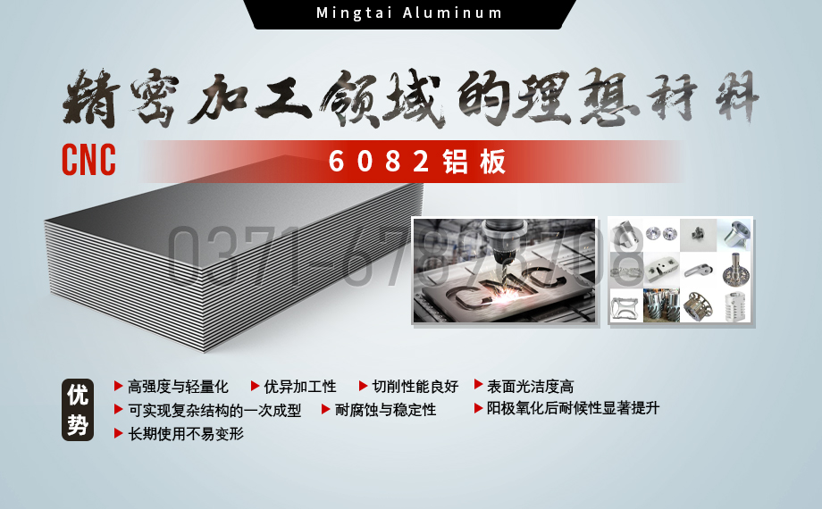 明泰鋁業:以6082鋁板賦能精密加工與CNC制造領域 明泰鋁業:以6082鋁板賦能精密加工與CNC制造領域
