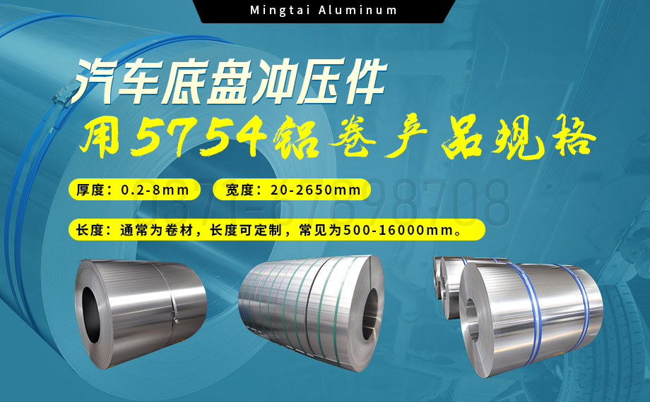 5754鋁板帶:汽車(chē)底盤(pán)輕量化的優(yōu)選材料 5754鋁板帶:汽車(chē)底盤(pán)輕量化的優(yōu)選材料