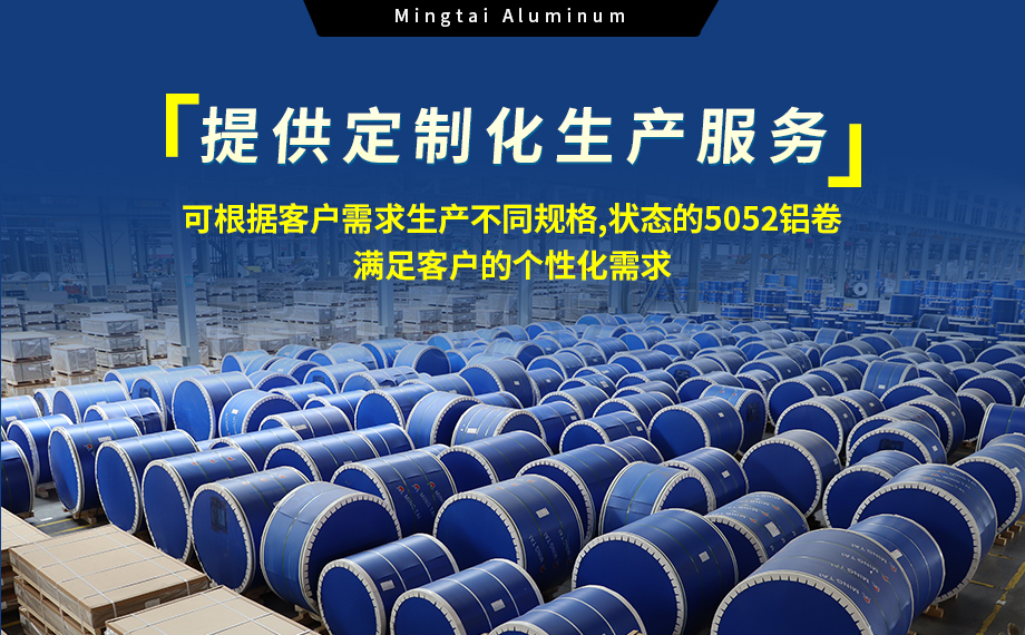 5系熱軋卷-沖壓件用5052鋁卷_大型5052鋁帶廠家,上市企業(yè)_5052-O鋁卷按需定制生產(chǎn) 5系熱軋卷-沖壓件用5052鋁卷_大型5052鋁帶廠家,上市企業(yè)_5052-O鋁卷按需定制生產(chǎn)