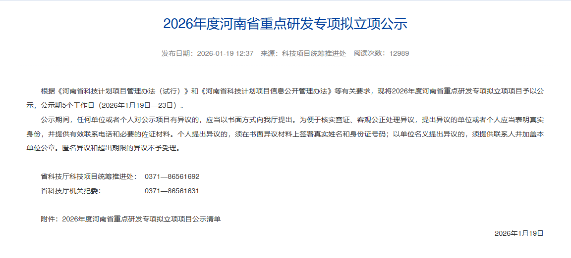 喜訊!義瑞新材獲批省級重點研發(fā)專項 喜訊!義瑞新材獲批省級重點研發(fā)專項