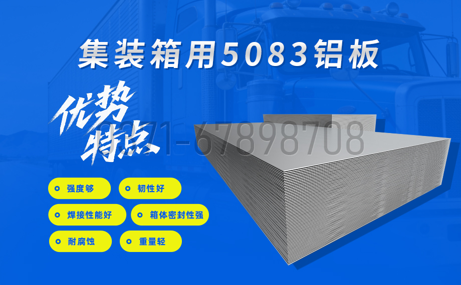 5083 集裝箱專用鋁板 高耐蝕鋁鎂合金板材廠家直供