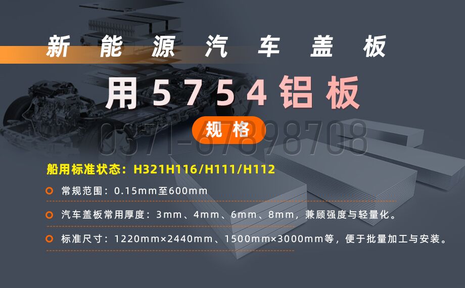 5754 鋁板|新能源汽車電池蓋板專用鋁材 5754 鋁板|新能源汽車電池蓋板專用鋁材