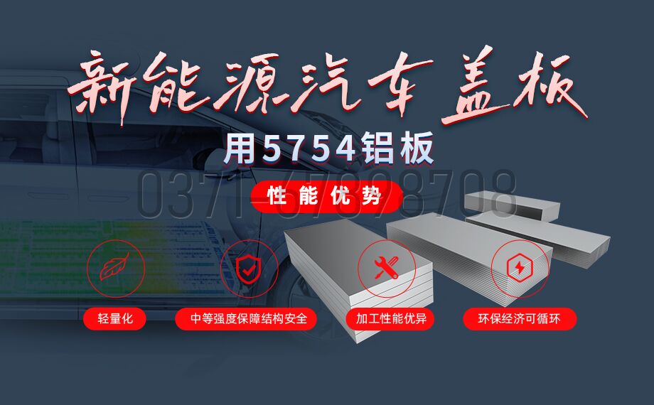 5754 鋁板|新能源汽車電池蓋板專用鋁材 5754 鋁板|新能源汽車電池蓋板專用鋁材