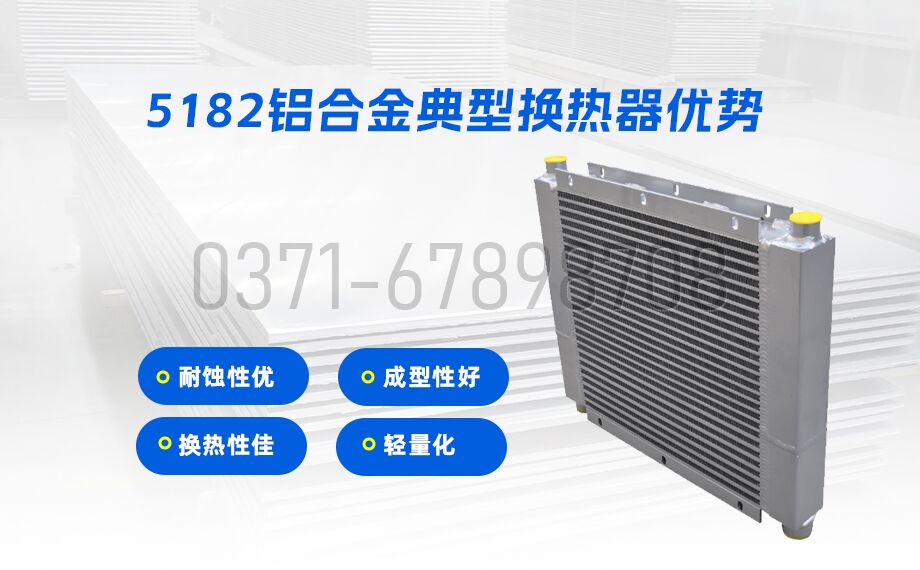 5182鋁合金 換熱器用5182-O鋁片 5系熱軋鋁板 原廠質(zhì)保