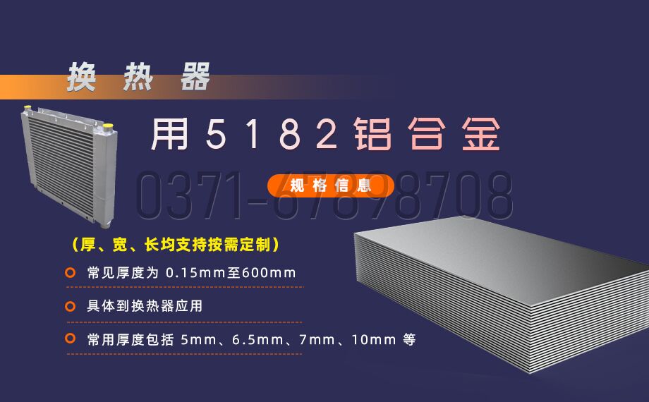 5182鋁合金 換熱器用5182-O鋁片 5系熱軋鋁板 原廠質(zhì)保