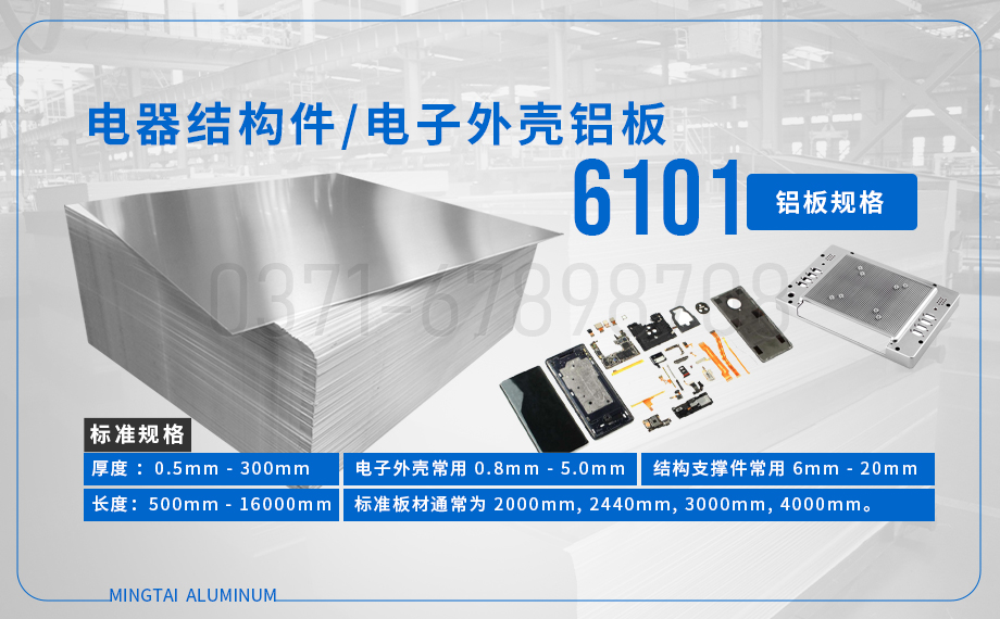 6101 國標鋁板 專業用于電器結構件 電子外殼定制