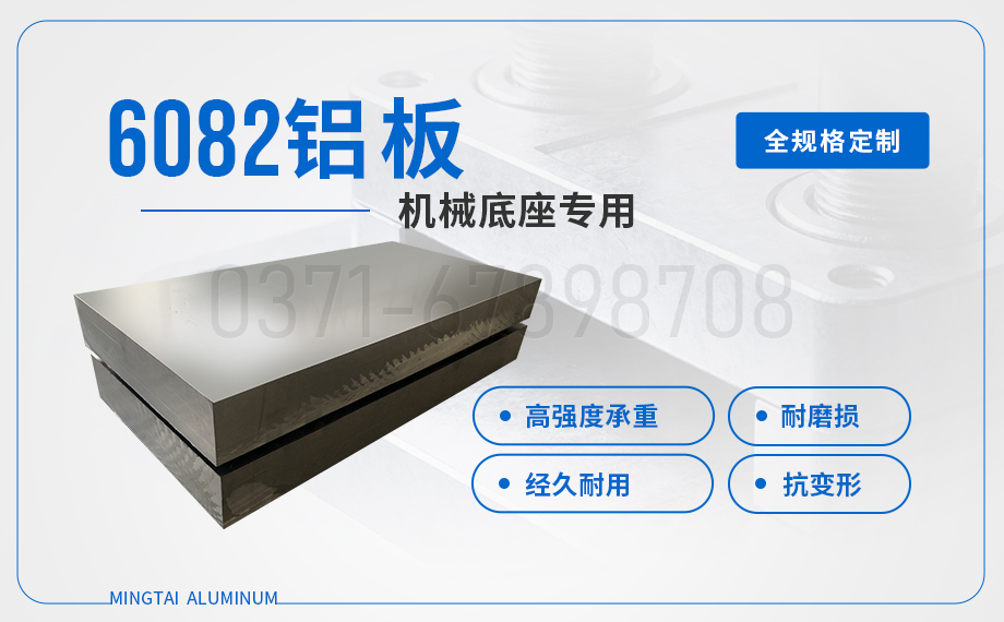 機械底座/設備框架用6082鋁板_高強度易焊接 承重強不變形