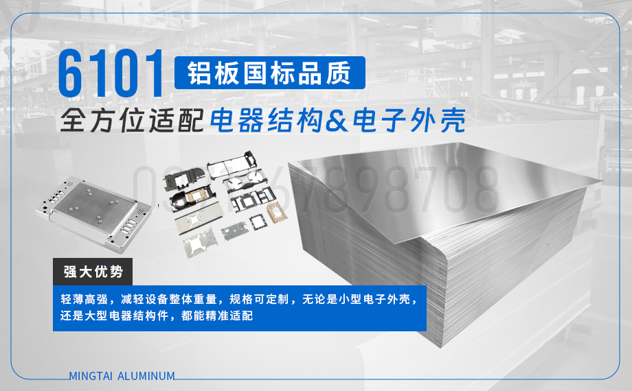 6101 國標鋁板 專業用于電器結構件 電子外殼定制