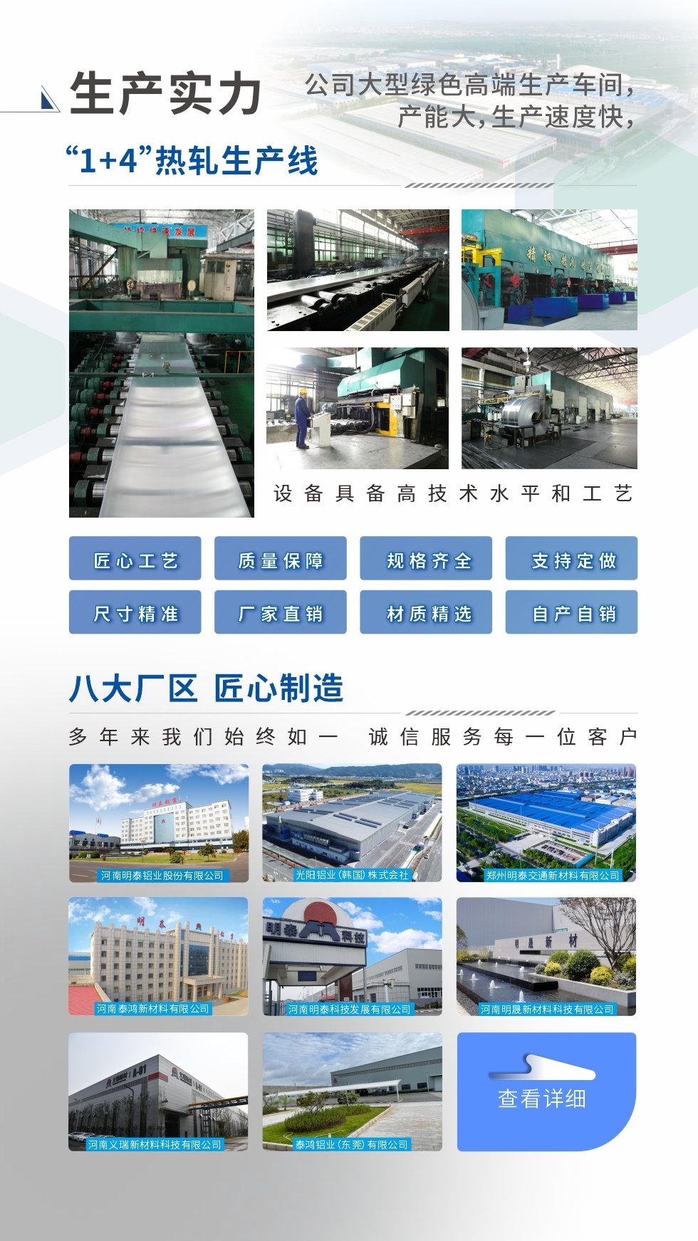 生產實力 ：

“1+4”熱軋生產線；八大生產基地。設備具備高技術水平和工藝
匠心工藝、質量保障、規格齊全、支持定做、尺寸精準、 廠家直銷、材質精選、品質保障

