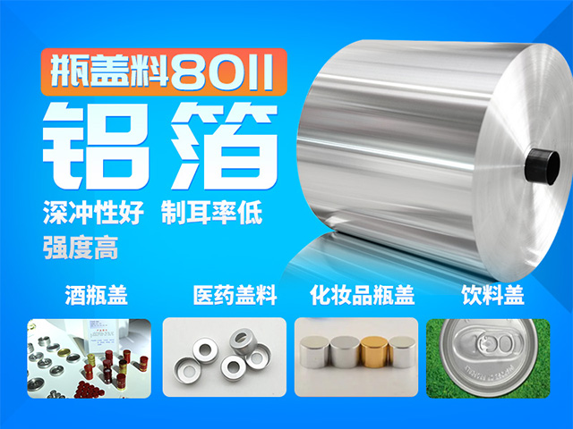 鋁制螺紋旋蓋用1060鋁箔_8011鋁箔_廠家直銷_性價(jià)比高_(dá)按需定制 鋁制螺紋旋蓋用1060鋁箔_8011鋁箔_廠家直銷_性價(jià)比高_(dá)按需定制