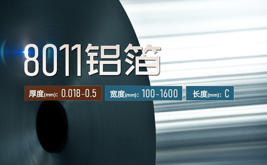 空氣過濾器用8011鋁箔_空調凈化器|空氣濾清器|除塵器用鋁箔生產廠家_明泰鋁業 空氣過濾器用8011鋁箔_空調凈化器|空氣濾清器|除塵器用鋁箔生產廠家_明泰鋁業