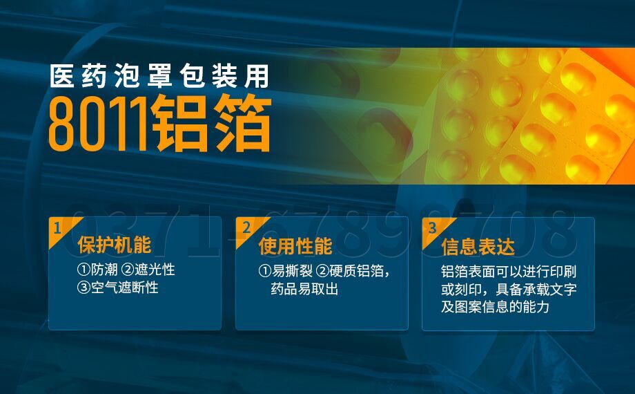 醫(yī)藥泡罩包裝用鋁_膠囊藥板用8011鋁箔,8011-H18態(tài)鋁箔_冷成型藥品包裝_封口膜用8011鋁箔廠家_加工費(fèi) 醫(yī)藥泡罩包裝用鋁_膠囊藥板用8011鋁箔,8011-H18態(tài)鋁箔_冷成型藥品包裝_封口膜用8011鋁箔廠家_加工費(fèi)