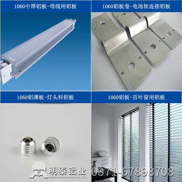 O態1060鋁板多少錢？如何選擇1060鋁板廠家？