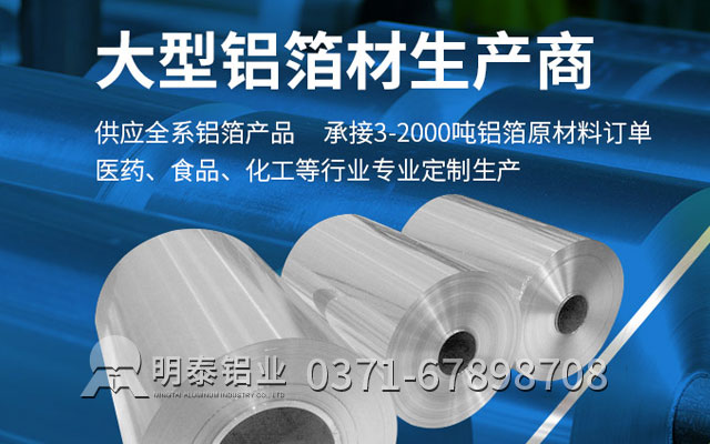 藥丸鋁箔包裝可采用什么合金？價格多少