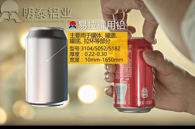 鋁合金易拉罐料_拉環(huán)料用鋁合金板材型號齊全價格實惠 鋁合金易拉罐料_拉環(huán)料用鋁合金板材型號齊全價格實惠