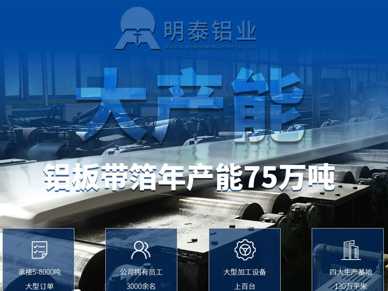 明泰鋁業3003鋁板，性能優越不止一點點