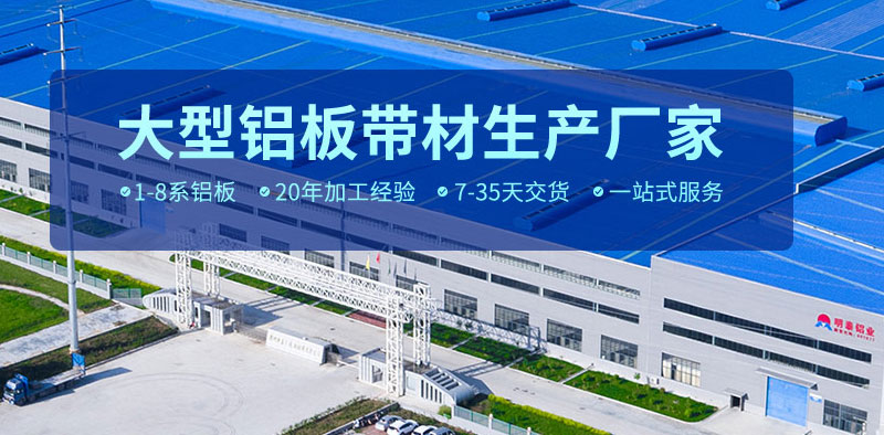 明泰鋁業(yè)_鋁合金百葉窗用鋁板3104、3004鋁板pick哪一款 明泰鋁業(yè)_鋁合金百葉窗用鋁板3104、3004鋁板pick哪一款