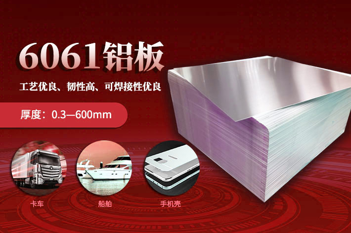 6061拉伸板_車用6061鋁板性能優(yōu)良價格優(yōu)惠 6061拉伸板_車用6061鋁板性能優(yōu)良價格優(yōu)惠