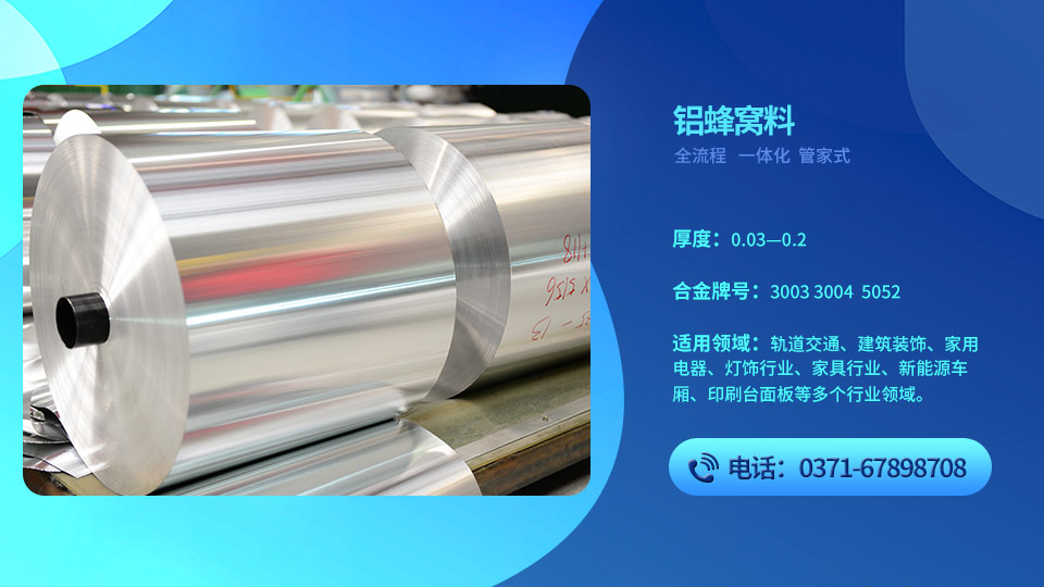 鋁蜂窩芯用鋁箔生產廠家_鋁箔蜂窩板_3004蜂窩料一噸價格多少 鋁蜂窩芯用鋁箔生產廠家_鋁箔蜂窩板_3004蜂窩料一噸價格多少