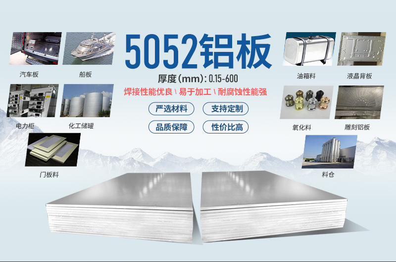 化工儲(chǔ)罐|鋁料倉用5052鋁板生產(chǎn)廠家_8-30mm厚度5052鋁板定做周期_加工費(fèi) 化工儲(chǔ)罐|鋁料倉用5052鋁板生產(chǎn)廠家_8-30mm厚度5052鋁板定做周期_加工費(fèi)